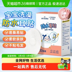
Haishi Hainuo waterproof ear patch waterproof artifact newborn baby adult children swimming bath professional ear protection