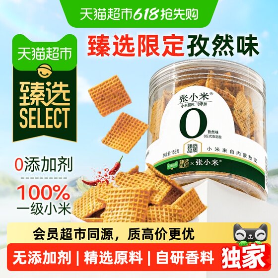 
Zhenxuan's canned crispy rice without any additives, Zhang Xiaomi's old-fashioned non-fried office snacks for pregnant women to satisfy their cravings, healthy salty snacks