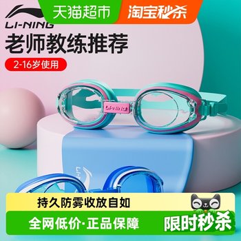 Li Ning high-definition waterproof and anti-fog swimming goggles