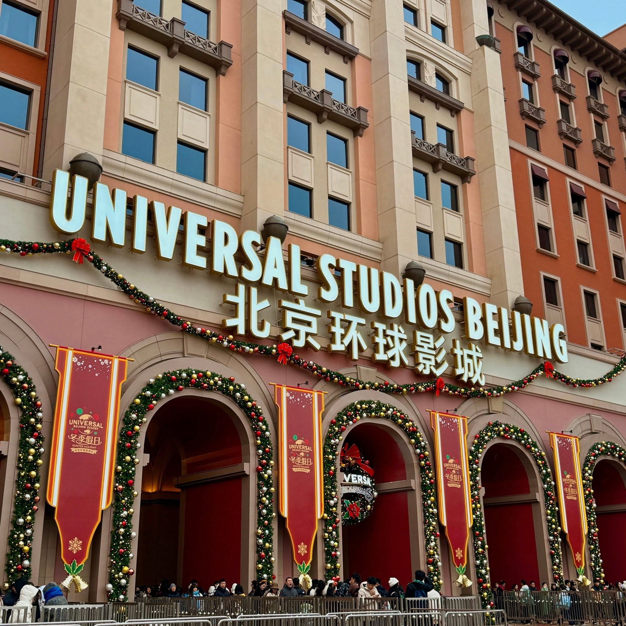 北京通州环球度假区丽柏酒店+北京环球度假区成人门票