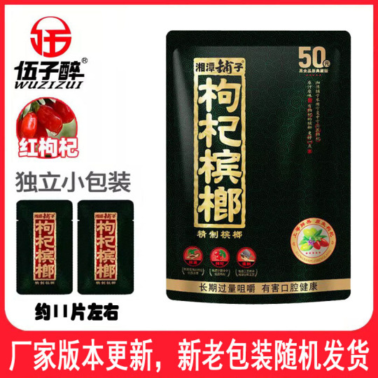 湘潭クコの実とビンロウ - 30g袋