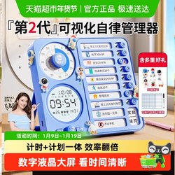 Cat Prince Timer: a Self-Discipline Tool for Elementary School Students, a Visual Time Manager, and a Special Alarm Clock for Children's Learning