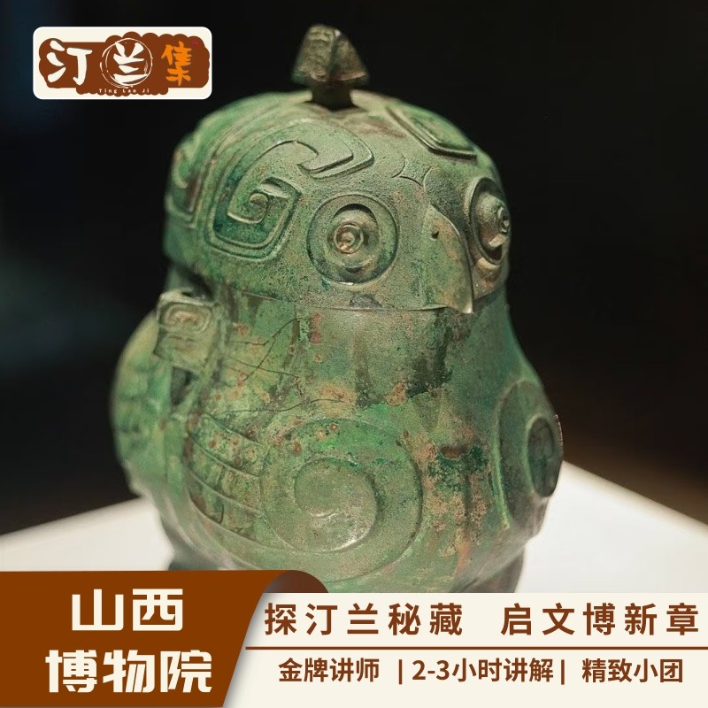 汀兰集 山西博物院一日游含门票代预约 2-3小时深度讲解 独立成团 - 定制游预订