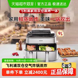 Philips new NA555 dual chamber air fryer