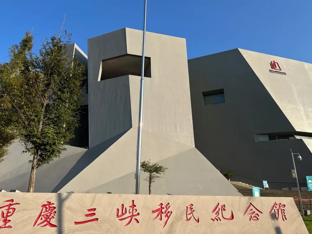 三峡移民纪念馆图片