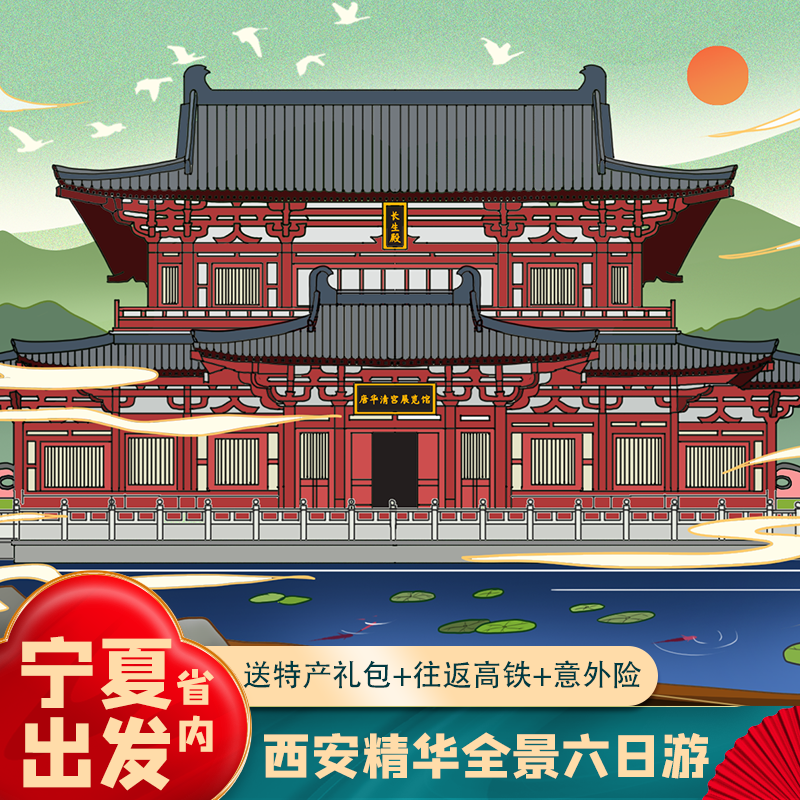 【限时送演出】宁夏到西安旅游兵马俑法门寺壶口延安市内六日游 - 定制游预订