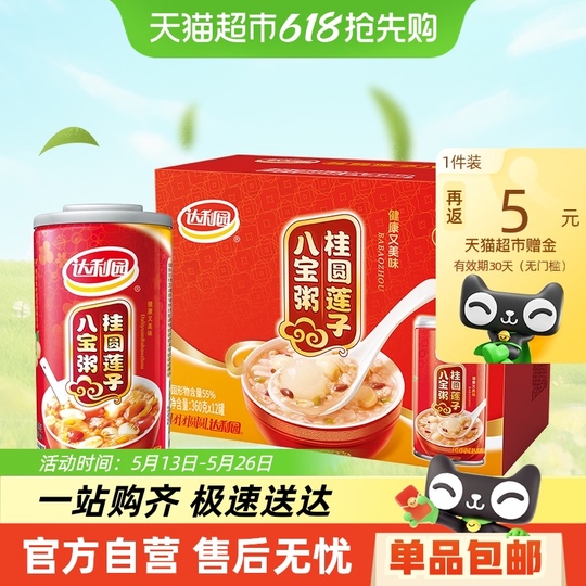 达利园桂圆莲子八宝粥整箱360g*12罐速食礼盒
