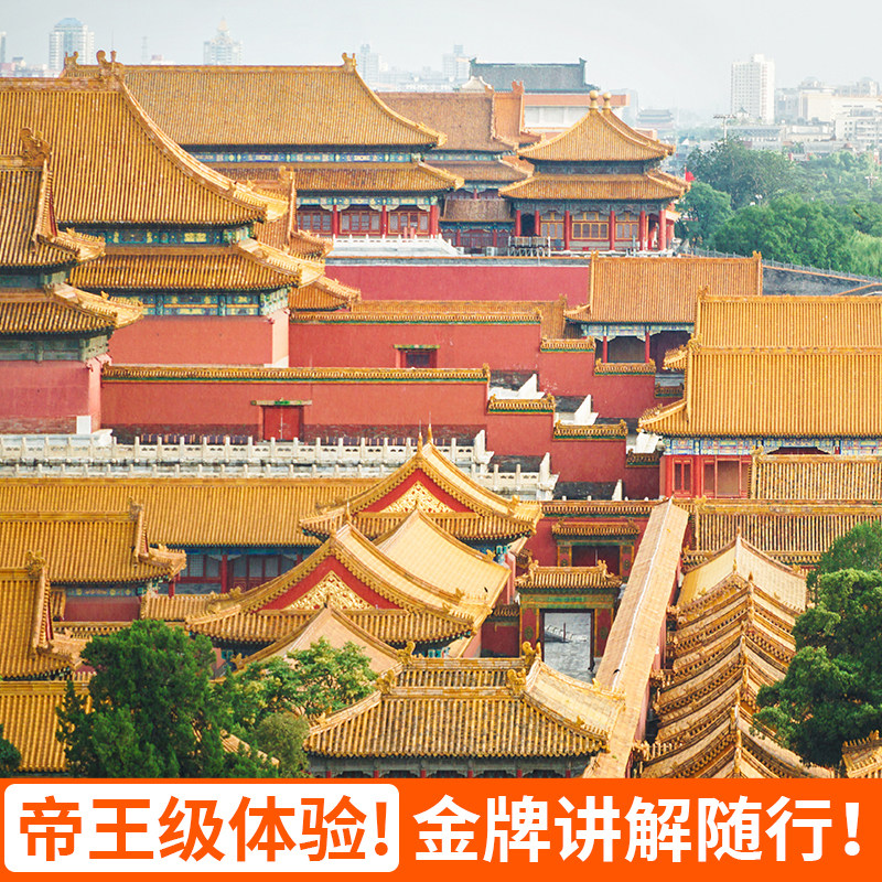 故宫博物院讲解 含门票 金牌导游讲解 深度游纯玩 - 定制游预订