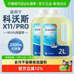 
Suitable for Cobos X11pro sweeping robot cleaning liquid T50 accessories T80 floor antibacterial cleaning agent