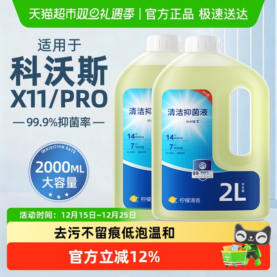 
Suitable for Cobos X11pro sweeping robot cleaning liquid T50 accessories T80 floor antibacterial cleaning agent