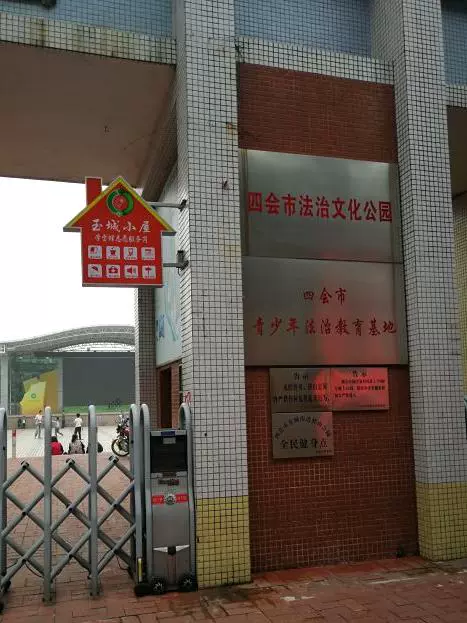 四会市槎山公园图片