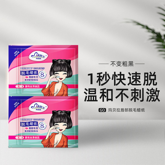 mayllie/Marbella lip wax paper 8 pieces gentle lip hair removal student
