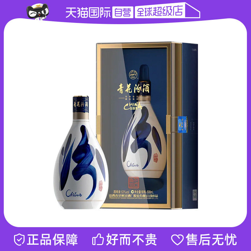 汾酒青花30复兴版53度-淘宝逛一逛