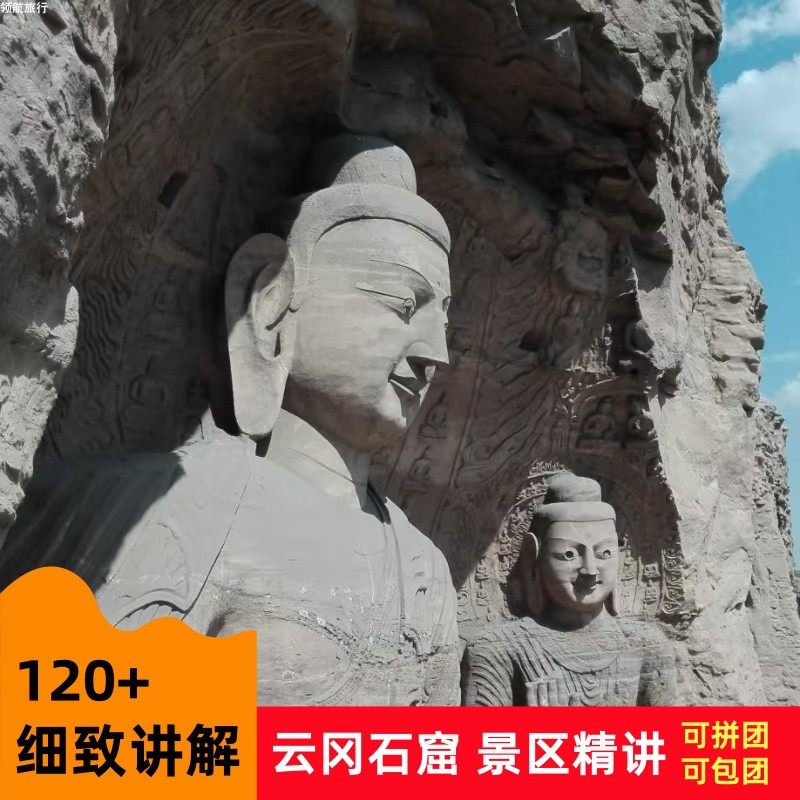 云冈石窟2-3小时导游讲解|严选大咖讲解|含耳麦 - 定制游预订