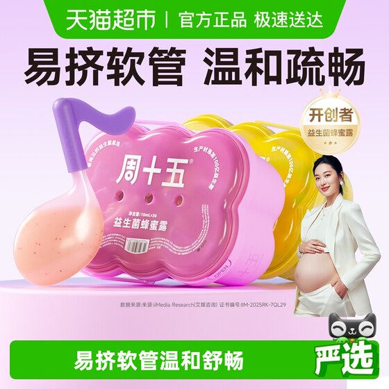 
Zhou Shiwu 10 billion probiotic honey dew patented hose for pregnant women for pregnant women for external use of women for delivery bags for regular spare products