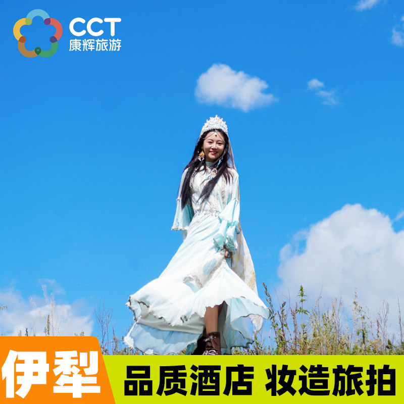 【送赛湖旅拍+那拉提温泉体验】新疆旅游伊犁环线8天7晚跟团游 - 定制游预订