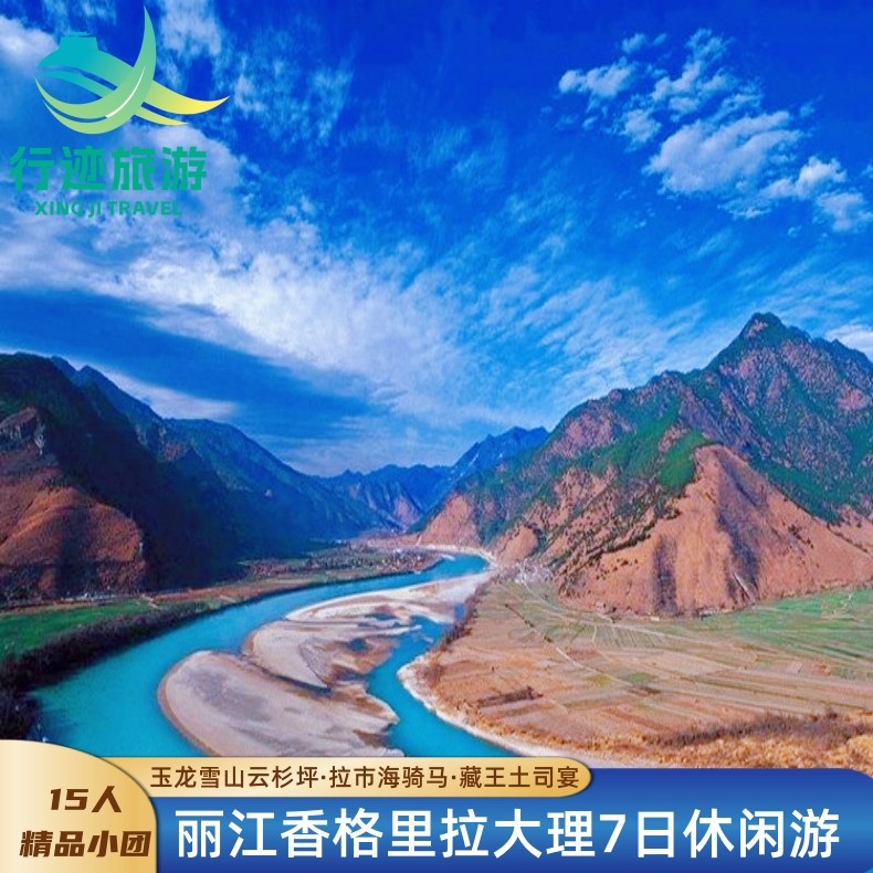 【15人小团·含往返机票】直飞丽江+香格里拉+大理+昆明7日环游 - 定制游预订