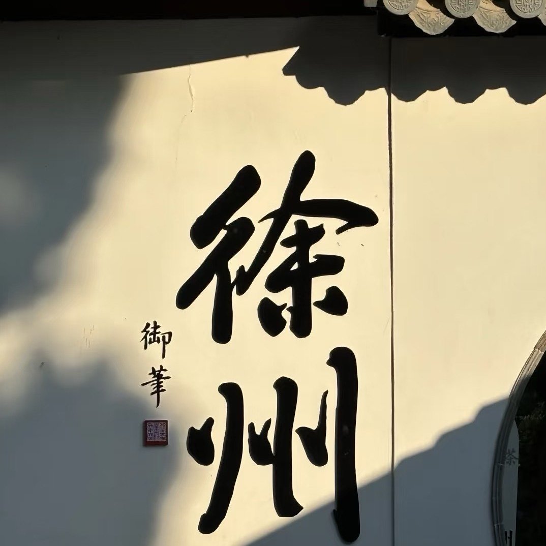 徐州欧乐堡海洋酒店住宿+龟山汉墓成人门票