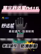 Găng tay bảo hộ lao động Xingyu chống mài mòn, chống trơn trượt và thoáng khí A418 Găng tay cao su xốp nhập khẩu Xingyu thoải mái