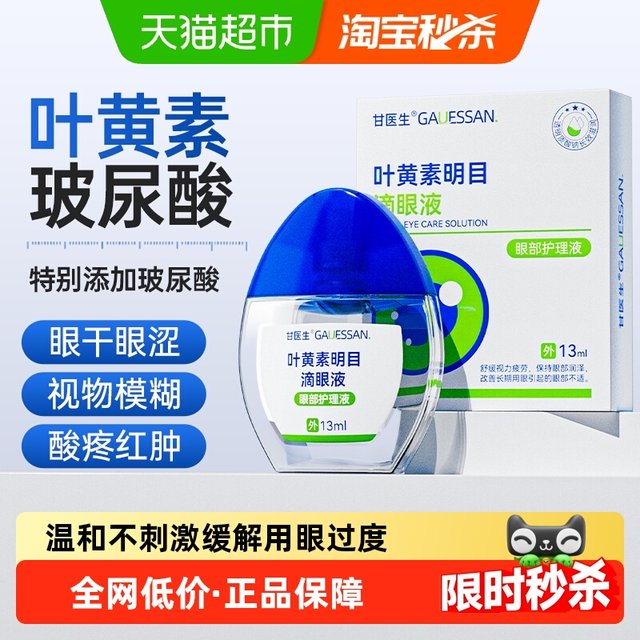 Lutein eye drops to improve vision Eye protection solution to relieve eye pressure and fatigue