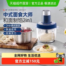 Morphy Richards Dough Mixer and Meat Grinder, Multifunctional Household Kneading Machine, Fully Automatic Food Processor, Mincing Meat and Food Processor