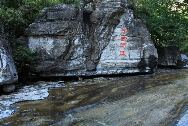 千古河床图片