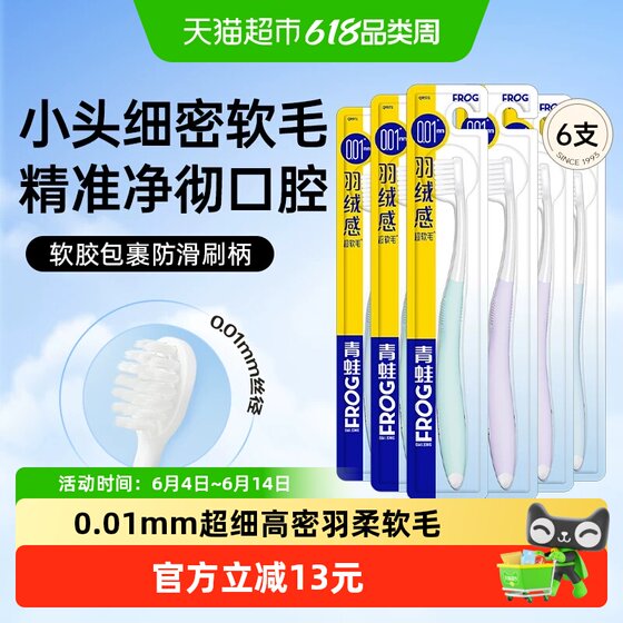 
Frog Super Soft Small Head Gum Protecting Soft Bristle Toothbrush Set Super Soft Adults Special for Pregnant Women and Confinement Men and Women 971
