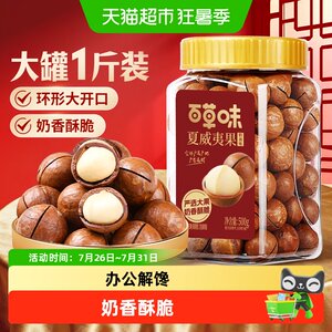 
Baicao flavored macadamia nut cream flavored canned healthy snacks for pregnant women daily roasted nuts and dried fruits