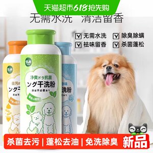 
Pet dry cleaning powder dogs and cats free bath foam artifact deodorizing and anti-itching shower gel dog puppy supplies