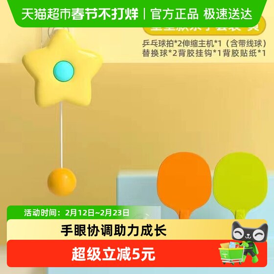 
Children's anti-myopia table tennis hanging trainer indoor home parent-child exercise to correct vision hand-eye coordination
