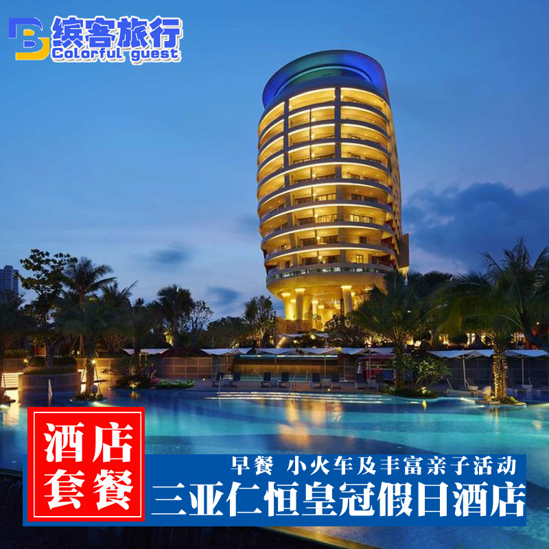 三亚海棠湾仁恒皇冠假日酒店亲子家庭度假套餐预订含早餐接送机亲子活动 - 定制游预订