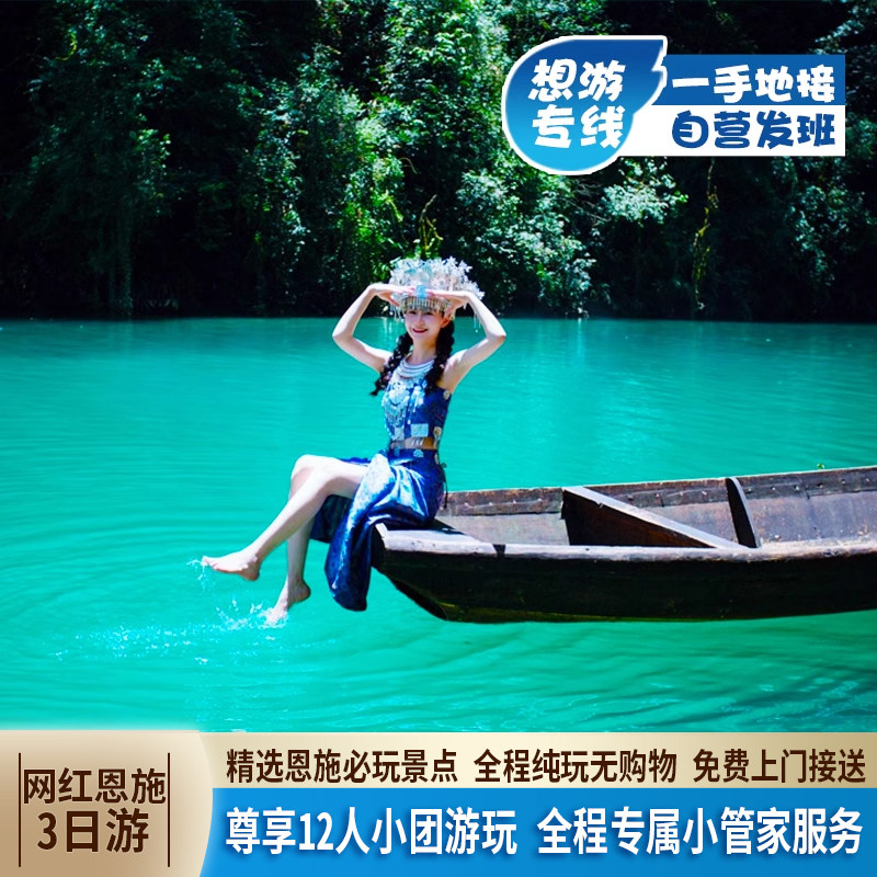 高端12人团恩施旅游3日游恩施大峡谷屏山峡谷大清江蝴蝶崖女儿城 - 定制游预订