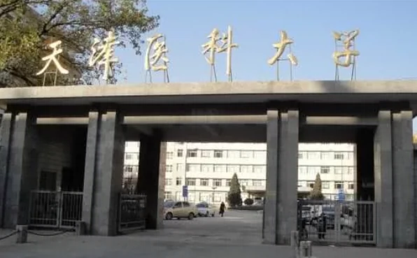 天津医科大学图片