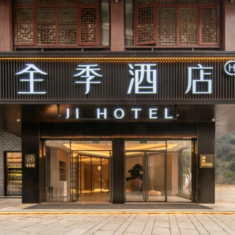 x【3天2晚】张家界自由行住全季酒店张家界国家森林公园武陵源标志门店+可选择其他酒店