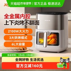 Joyoung Air Fryer, New Model for Home Use, Large Capacity, Visible, No-Turning Electric Fryer, Multifunctional Electric Oven Cooking Machine