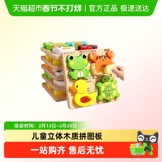 
Children's three-dimensional wooden puzzle board baby Montessori early education matching animals 1 to 3 years old shape building blocks gift toys