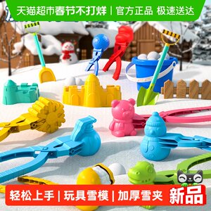 Children's winter snow clip artifact snow clips larger thickened snowball clip toy mold snow play tool
