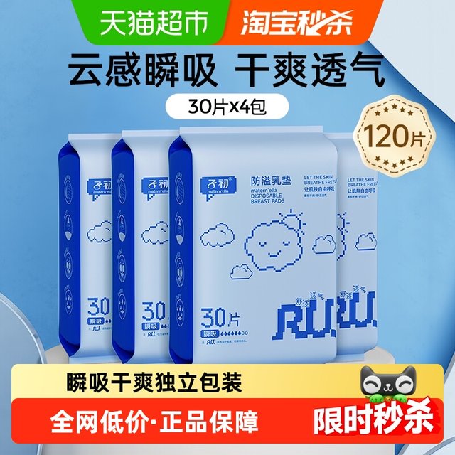 One-time upgraded breast pads with leak-proof milk paste and ultra-thin breathable fit breast pads 120 pieces