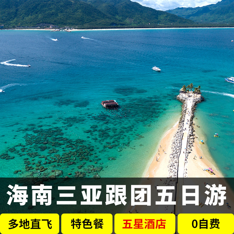 海南旅游三亚旅游成都到三亚跟团游6天万宁陵水蜈支洲岛分界洲岛 - 定制游预订