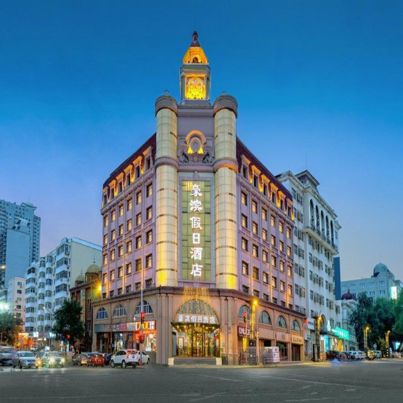 周末年假套餐 哈尔滨自由行2-5日 豪滨假日酒店 哈布斯堡酒店 2晚3日 可定其它酒店 - 定制游预订