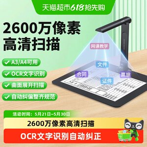 
Deli high-definition camera A3A4 high-definition projection professional office automatic continuous scanning continuous shooting fill-in light correction scanner