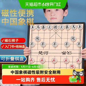 
Chinese chess for primary school students special magnetic chess with chessboard Children's Day gift magnetic portable folding