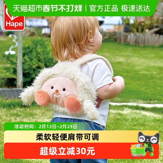 
Hape soft cute sheep backpack for boys and girls infants and young children backpack storage bag toy bag