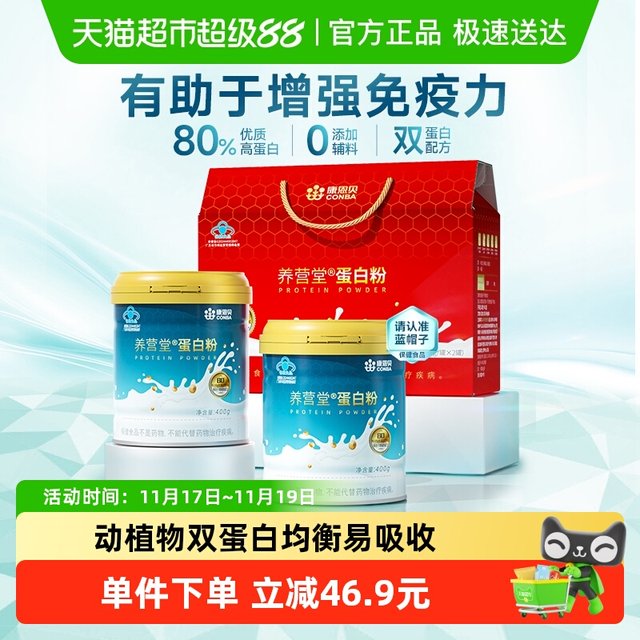 Conba Protein Powder Gift Box Whey Protein Powder Nutritional Gift for Middle-aged and Older Men and Women Helps Enhance Immunity