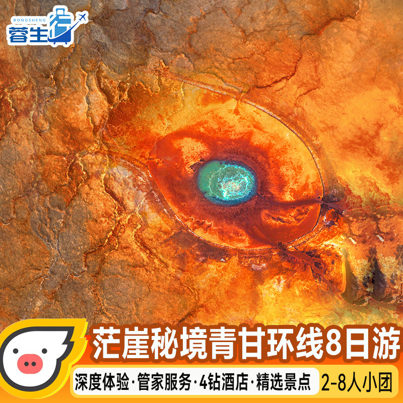 火星一号公路+茫崖艾肯泉高端住宿西北青甘环线8天7晚旅游跟团游 - 定制游预订