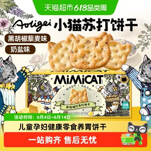 
Aoligai butter soda biscuits to nourish the stomach, independent small packages, salty and healthy snacks for children and pregnant women, no additives