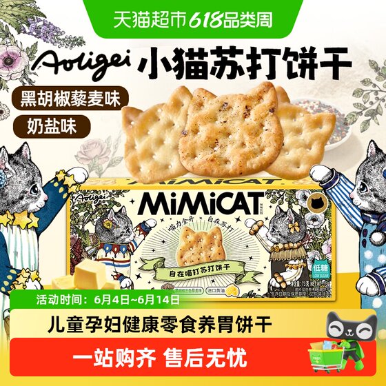 
Aoligai butter soda biscuits to nourish the stomach, independent small packages, salty and healthy snacks for children and pregnant women, no additives