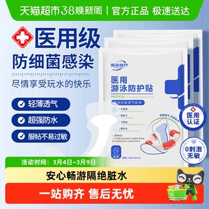 
Swimming privacy patch private parts protection worry-free patch to protect girls and girls hot spring waterproof patch anti-infection artifact