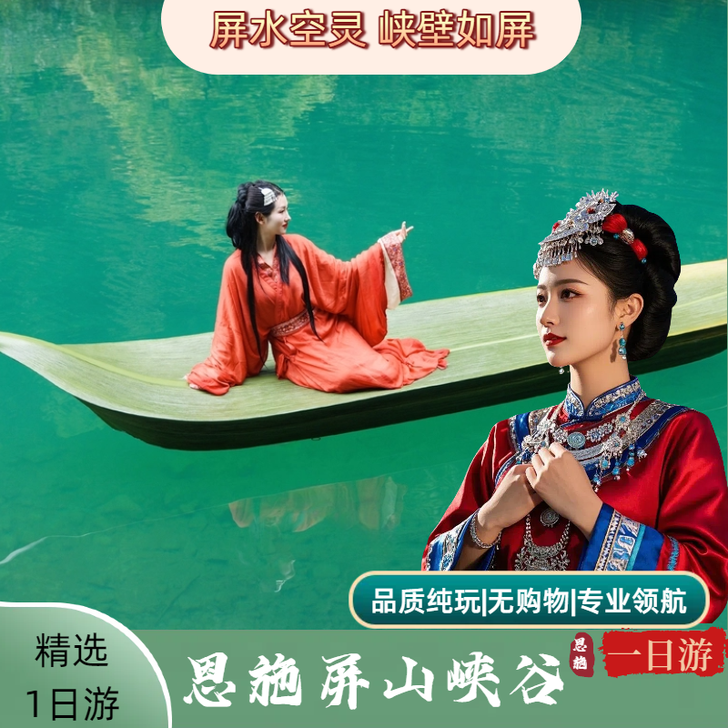 恩施屏山峡谷一日游丨天天发班&可选大散拼团/36人团 - 定制游预订