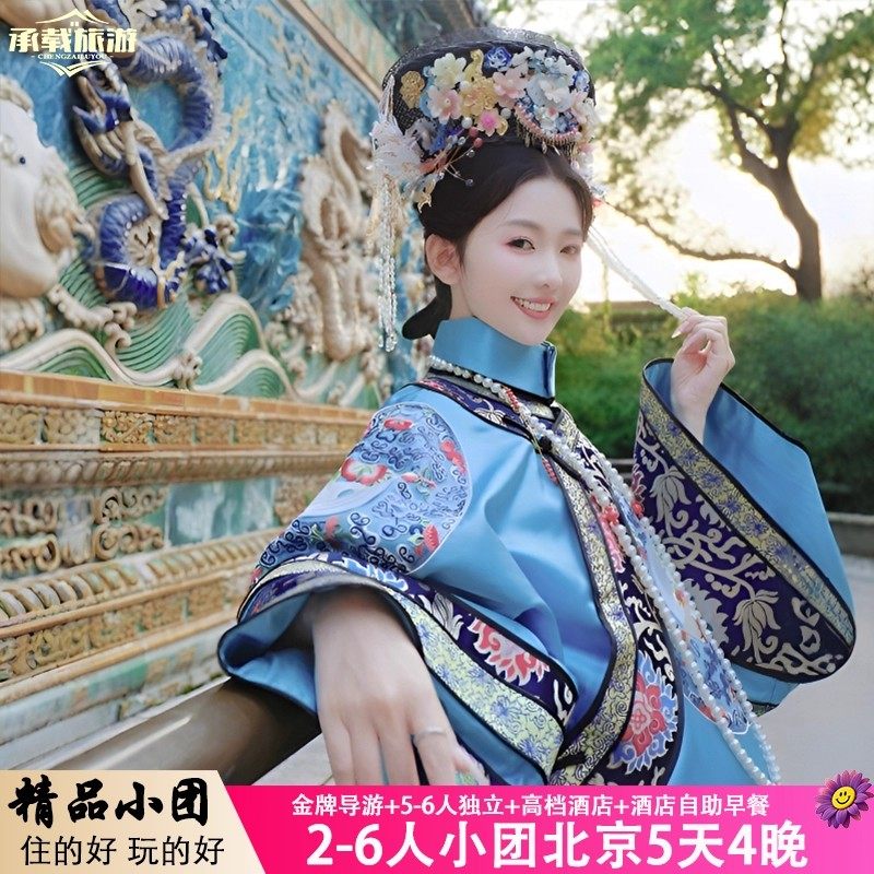 2-6人小团北京旅游5天4晚私家团故宫长城颐和园 可加军博国博双馆 - 定制游预订